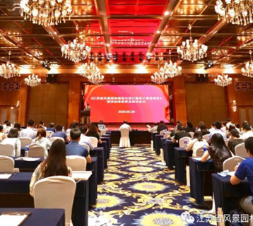 江苏省风景园林协会在南京举办 ……